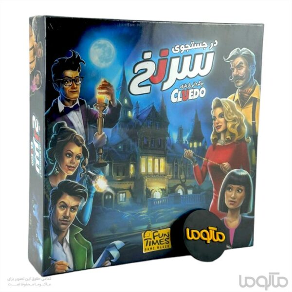 بازی در جستجوی سرنخ Cluedo