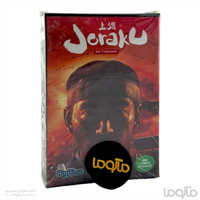 بازی جوراکو joraku