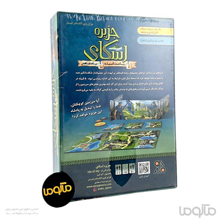 بازی ایرانی جزیره اسکای Isle of Skye