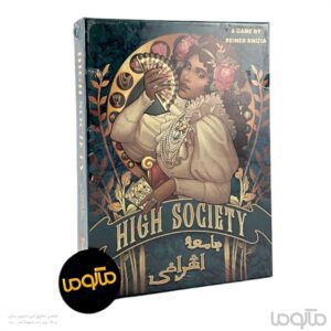 بازی طبقه اشرافی High Society