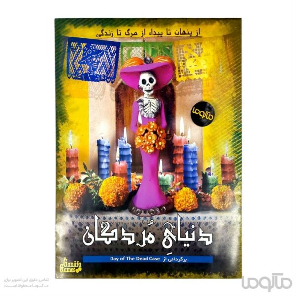پرونده دنیای مردگان Day of The Dead