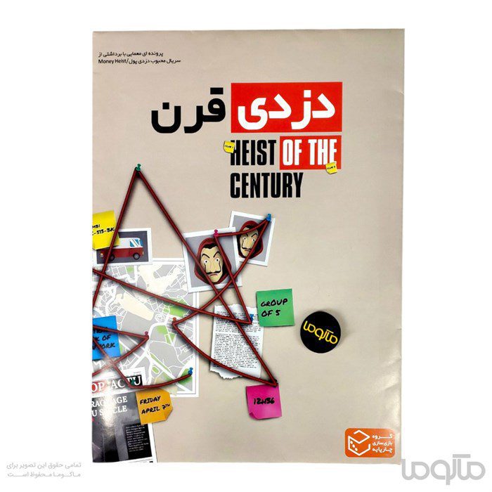 پرونده دزدی قرن Heist of the Century
