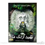 بازی ایرانی پرونده معبد آزتک ها