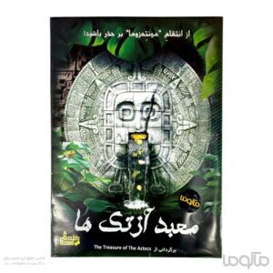 بازی ایرانی پرونده معبد آزتک ها