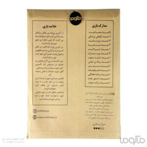 بازی معمایی پرونده اکران خونین