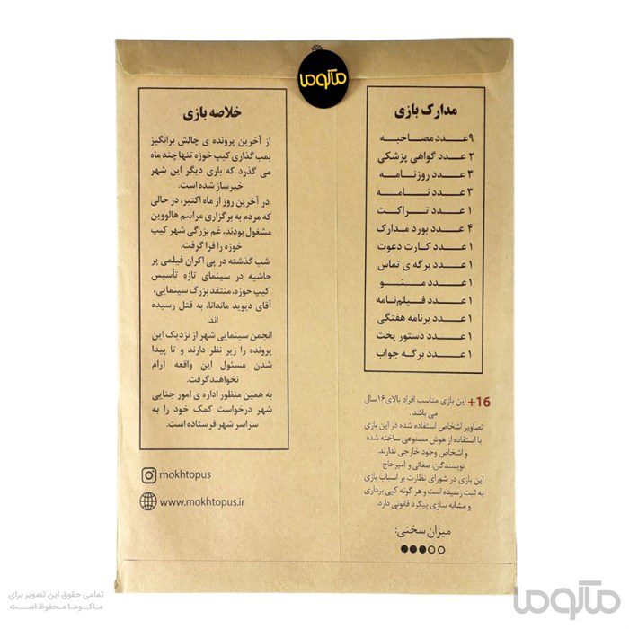 بازی معمایی پرونده اکران خونین