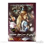 بازی ایرانی پرونده آلیس در سرزمین عجایب