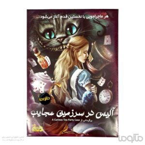 بازی ایرانی پرونده آلیس در سرزمین عجایب