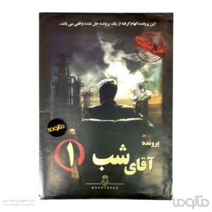 بازی معمایی پرونده آقای شب یک