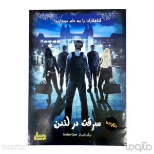 بازی ایرانی پرونده سرقت در لندن