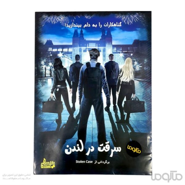 بازی ایرانی پرونده سرقت در لندن