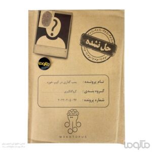 بازی معمایی پرونده بمب گذاری در کیپ خوزه