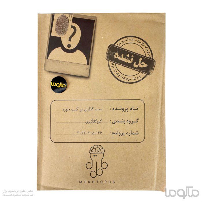 بازی معمایی پرونده بمب گذاری در کیپ خوزه