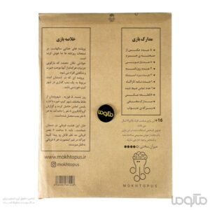 بازی معمایی پرونده بمب گذاری در کیپ خوزه
