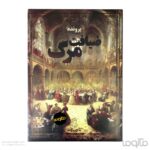 بازی معمایی پرونده ضیافت مرگ
