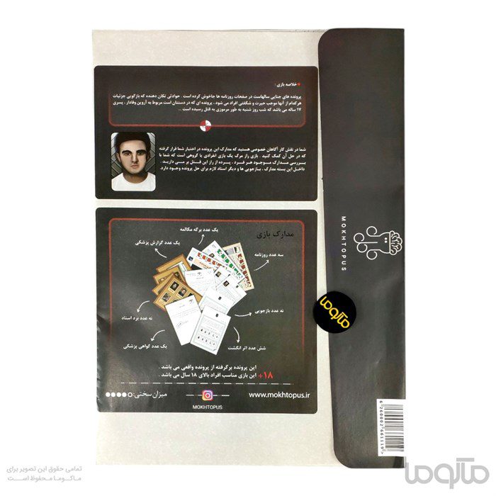 بازی معمایی پرونده آروین وفادار