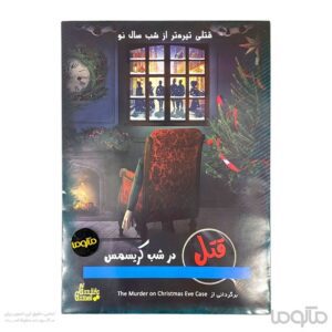 بازی ایرانی پرونده قتل در شب کریسمس