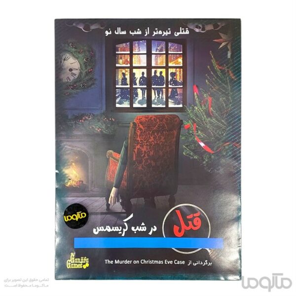 بازی ایرانی پرونده قتل در شب کریسمس