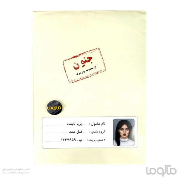 بازی معمایی پرونده جنون