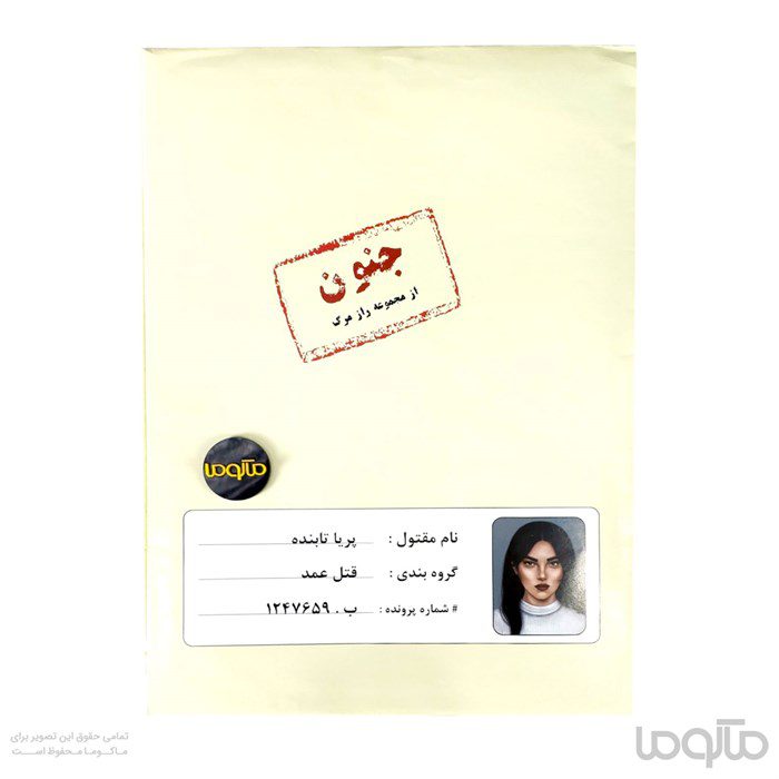 بازی معمایی پرونده جنون