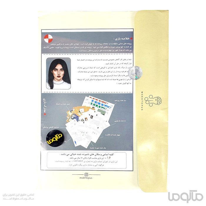 بازی معمایی پرونده جنون