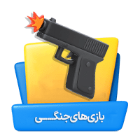 بازی های جنگی