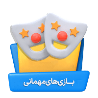 بازی های مهمانی