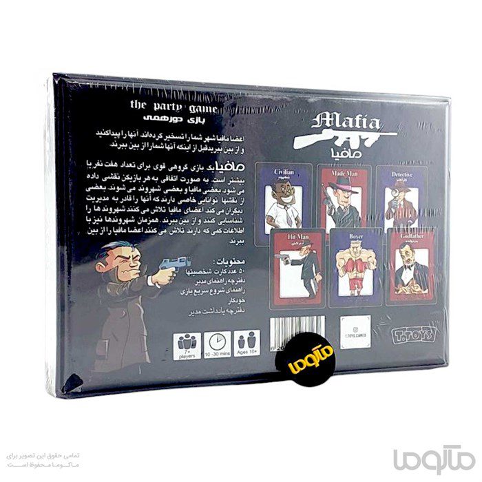 بازی دورهمی مافیا