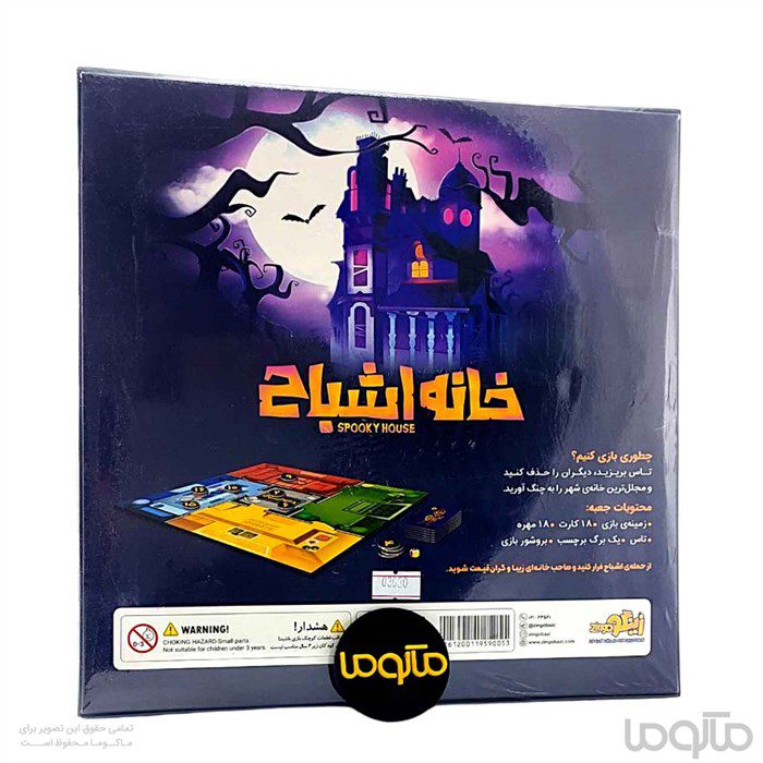 بازی خانه اشباح