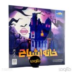 بازی خانه اشباح