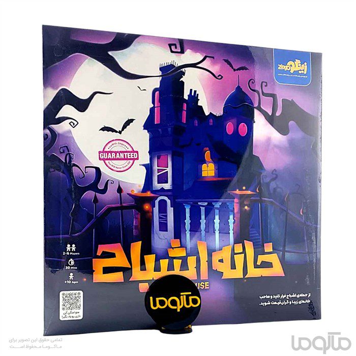بازی خانه اشباح