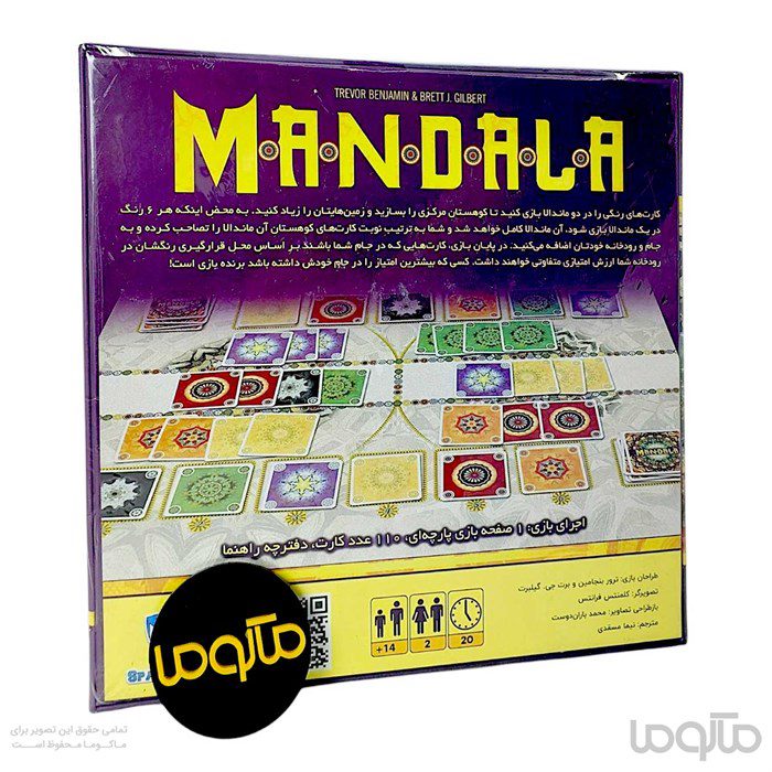 بازی ایرانی ماندالا Mandala