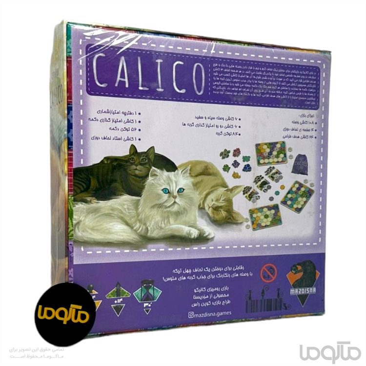 بازی ایرانی کالیکو (Calico)