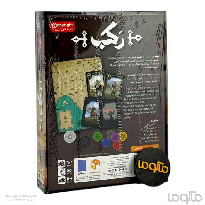 بازی ایرانی رکب