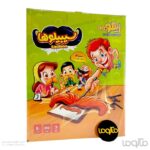 بازی سیبیلوها
