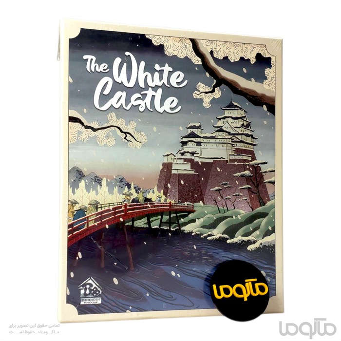 بازی فکری قلعه سفید The White Castle