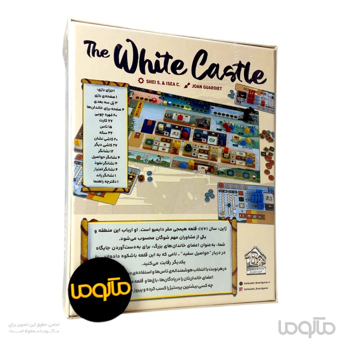 بازی فکری قلعه سفید The White Castle
