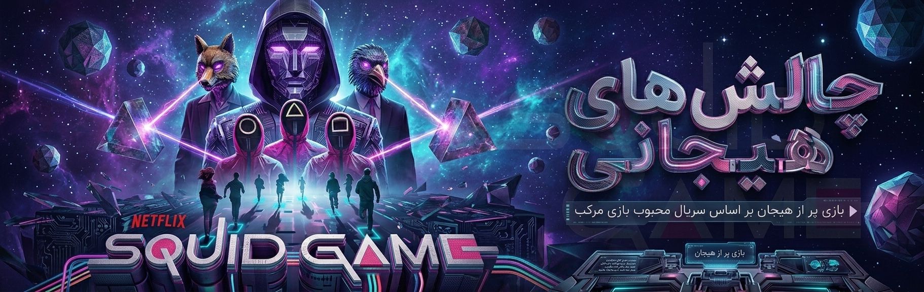 بازی رومیزی اسکویید گیم اسکویید گیم