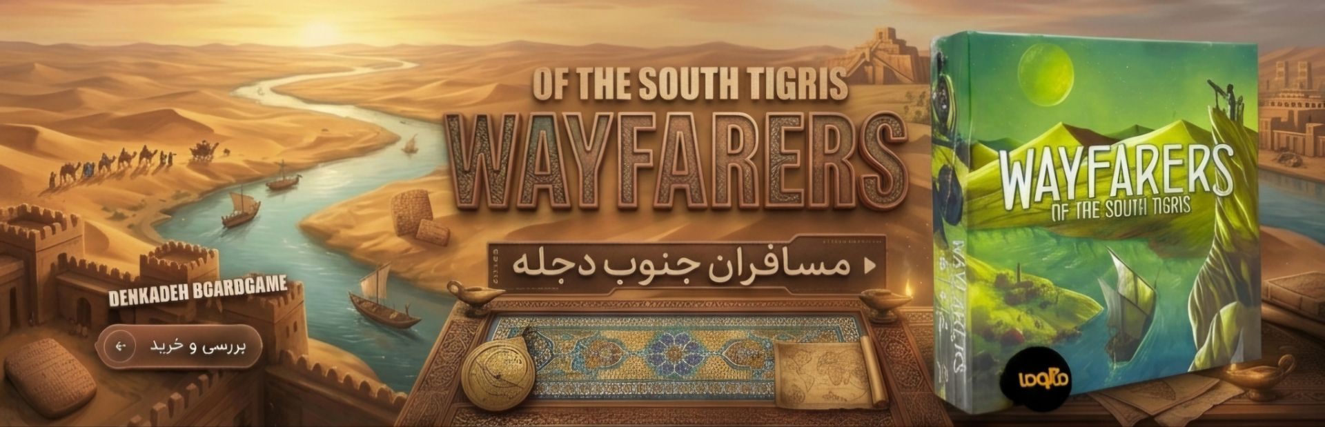 بازی رومیزی ویفاررز بازی ویفررز