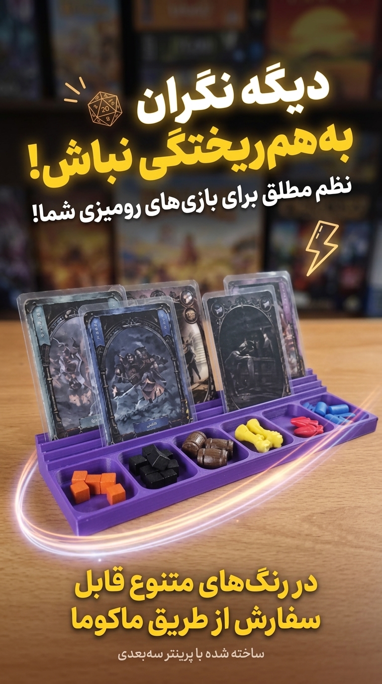 سینی مخصوص منابع و کارت برای بازی های رومیزی